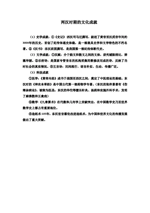 两汉时期的文化成就
