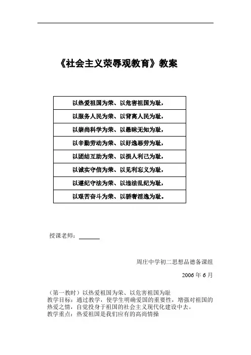 《社会主义荣辱观教育》教案全集