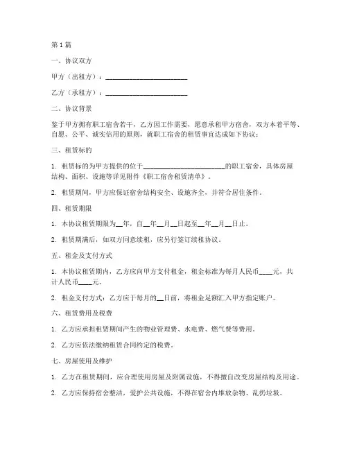 职工宿舍免责协议书样本全套版(3篇)