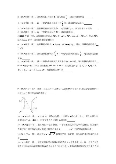 2019年上海市高三数学一模分类汇编：立体几何
