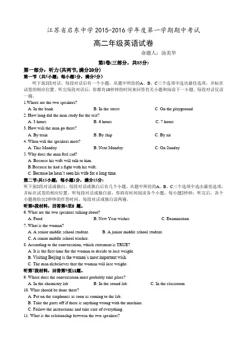 江苏省启东中学2015-2016年上学期高二英语期中试卷及答案