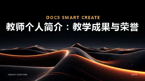 教师个人简介：教学成果与荣誉