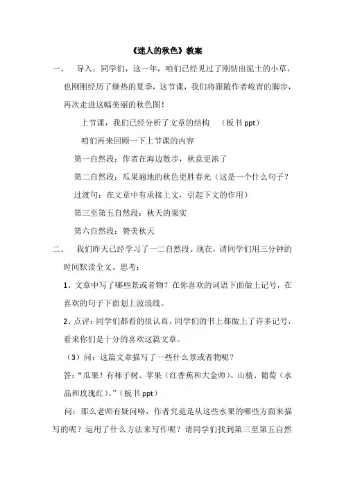 迷人的秋色