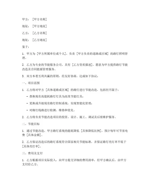 路灯合同能源管理协议书