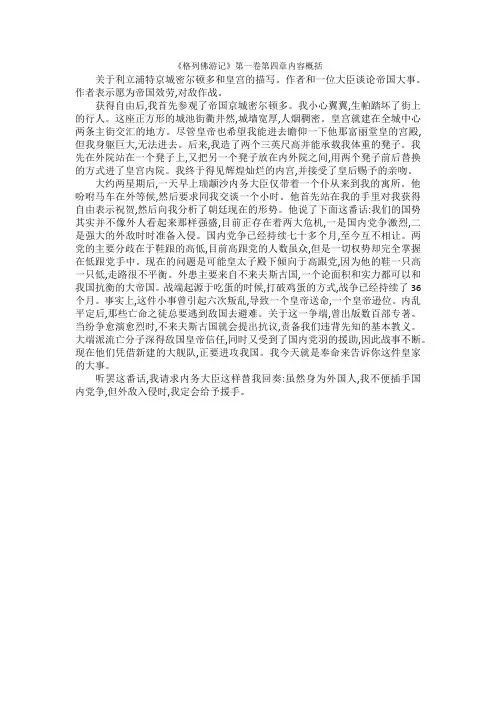《格列佛游记》第一卷第四章内容概括