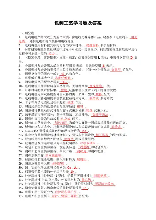 包制工艺学习题及答案资料