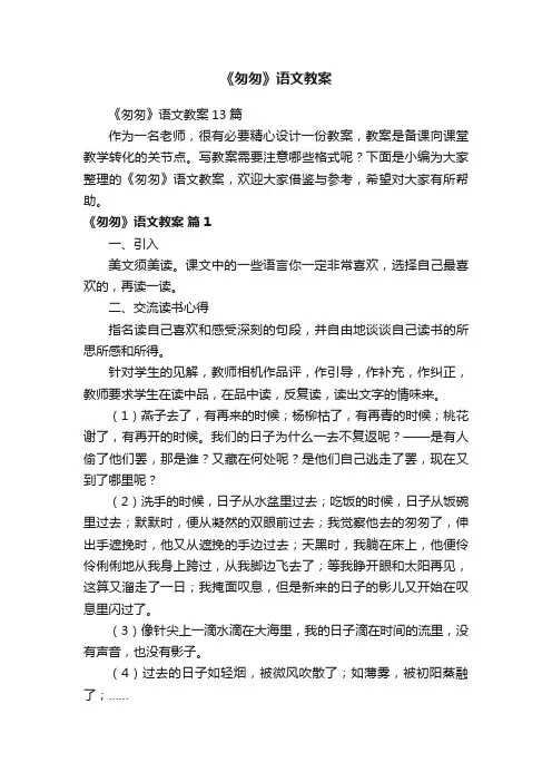 《匆匆》语文教案