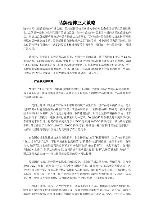 品牌延伸三大策略
