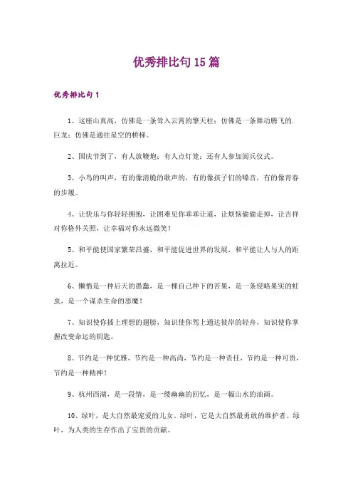 优秀排比句15篇