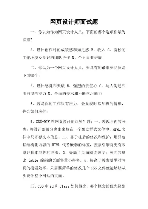 网页设计师面试题