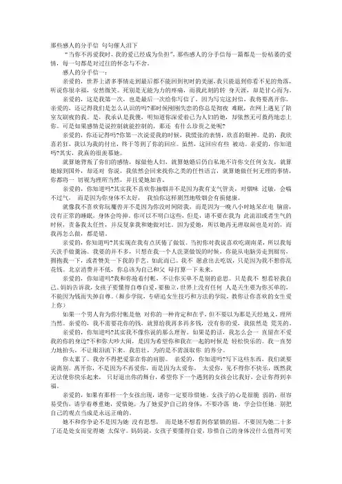 分手告别信