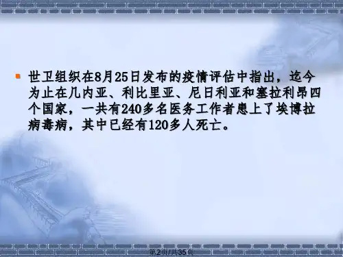 埃博拉出血热院感防控