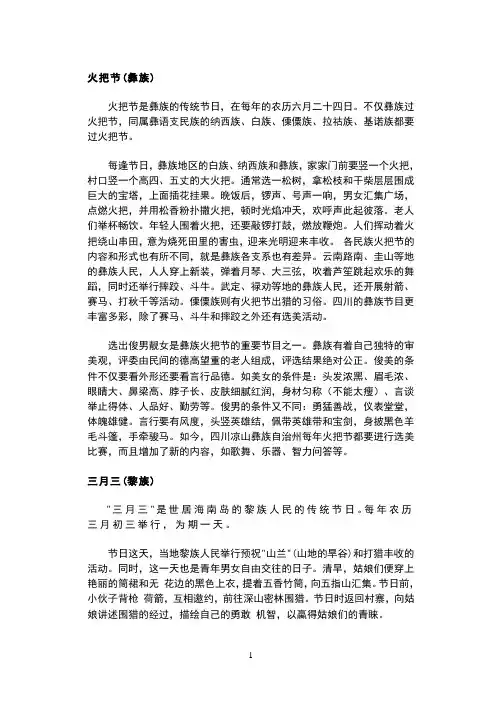 少数民族节日