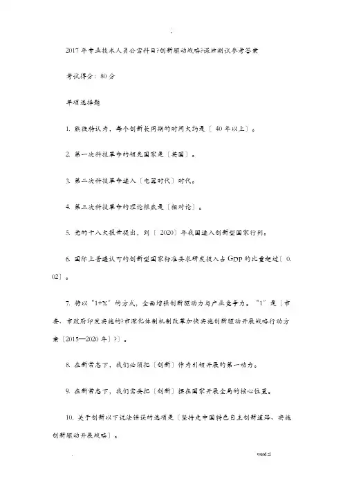 2017公需科目创新驱动战略答案