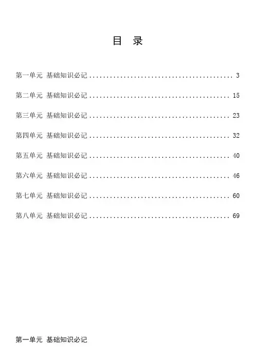 2020最新部编版三年级上册语文知识点总结