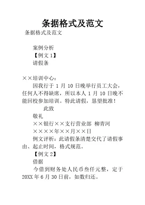 条据格式及范文