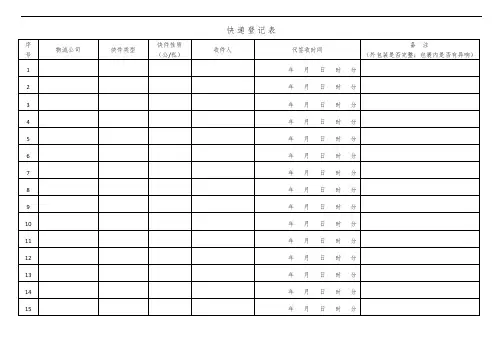 快递登记表 2