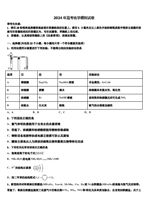 山西省同煤一中联盟校2024届高考考前提分化学仿真卷含解析