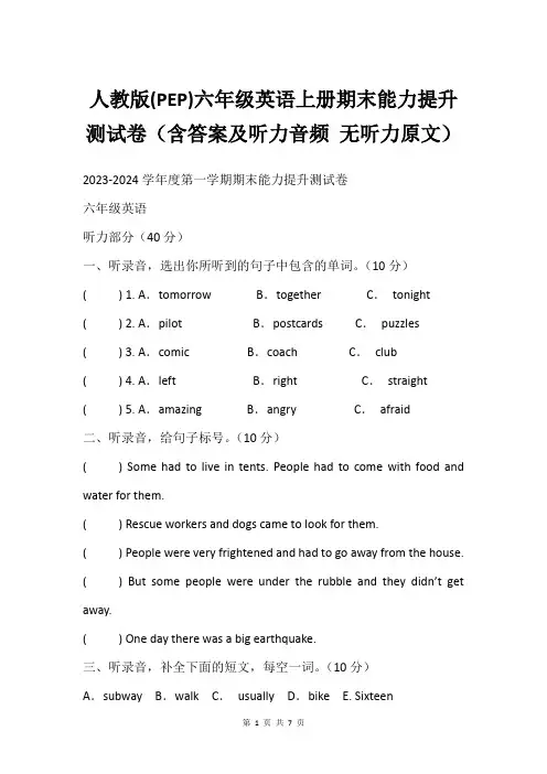 人教版(PEP)六年级英语上册期末能力提升测试卷(含答案及听力音频 无听力原文)