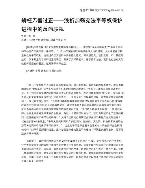 矫枉无需过正——浅析加强宪法平等权保护进程中的反向歧视