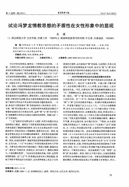 试论冯梦龙情教思想的矛盾性在女性形象中的显现