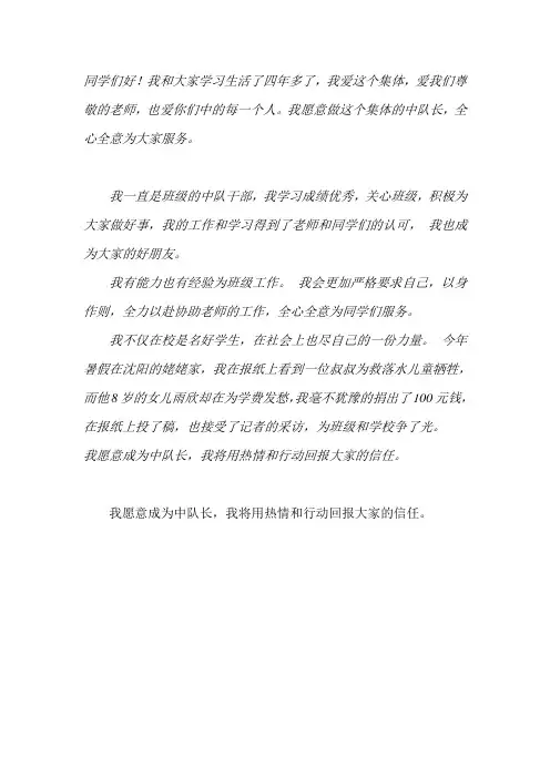 中队长竞选发言稿