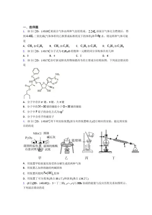 人教版高中化学选修三第一章《有机化合物的结构特点与研究方法》测试题(有答案解析)