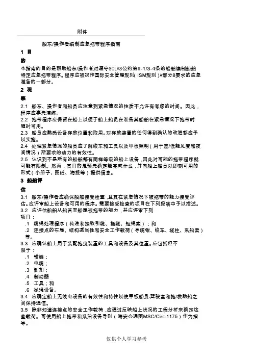 应急拖带手册