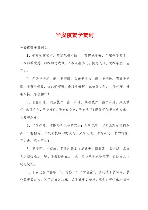 平安夜贺卡贺词