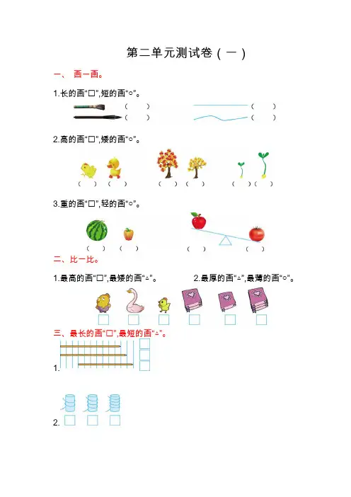 苏教版数学一年级上 第二单元测试卷(一)