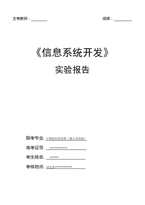 《信息系统开发》实验报告
