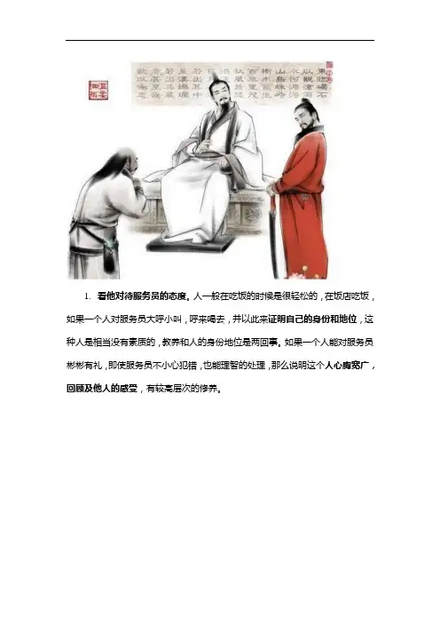 5个简单的识人技巧,让你轻松的看清一个人