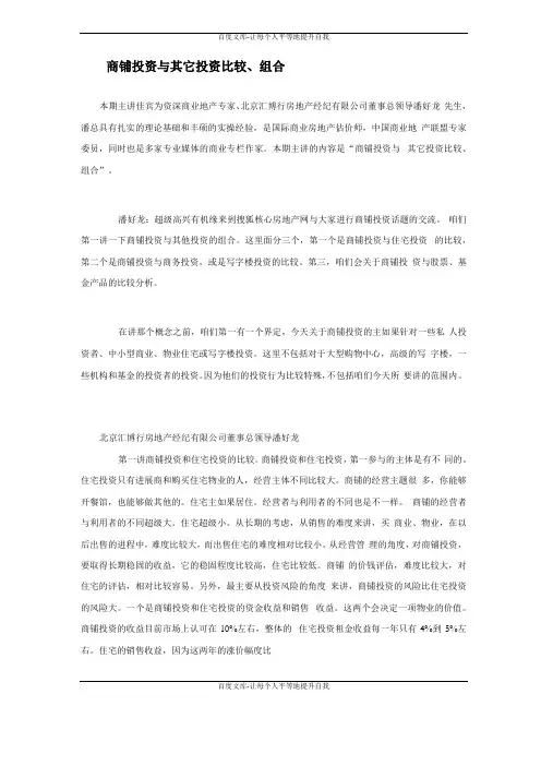 商铺投资与其它投资比较、组合