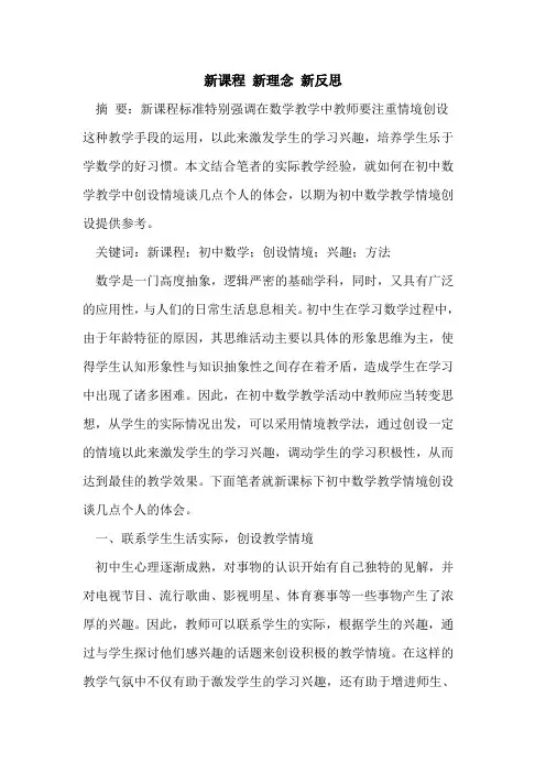 新课程 新理念 新反思论文