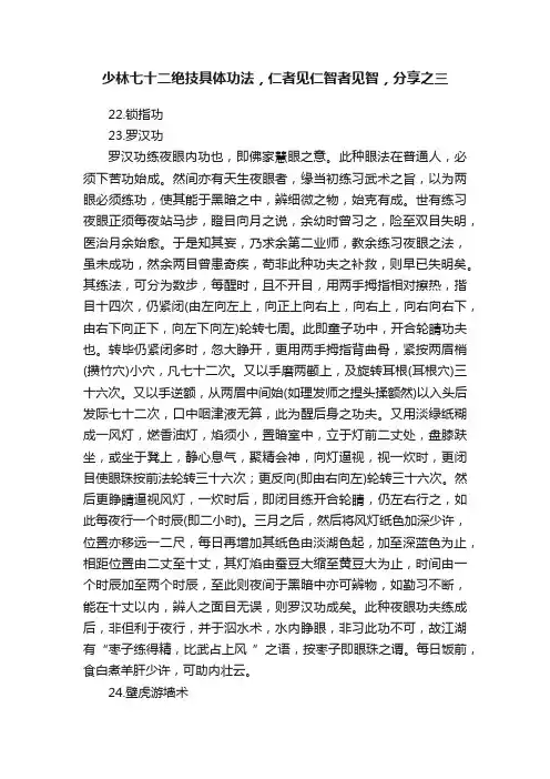 少林七十二绝技具体功法，仁者见仁智者见智，分享之三