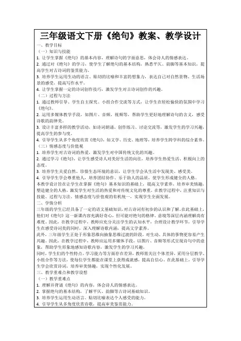 三年级语文下册《绝句》教案、教学设计
