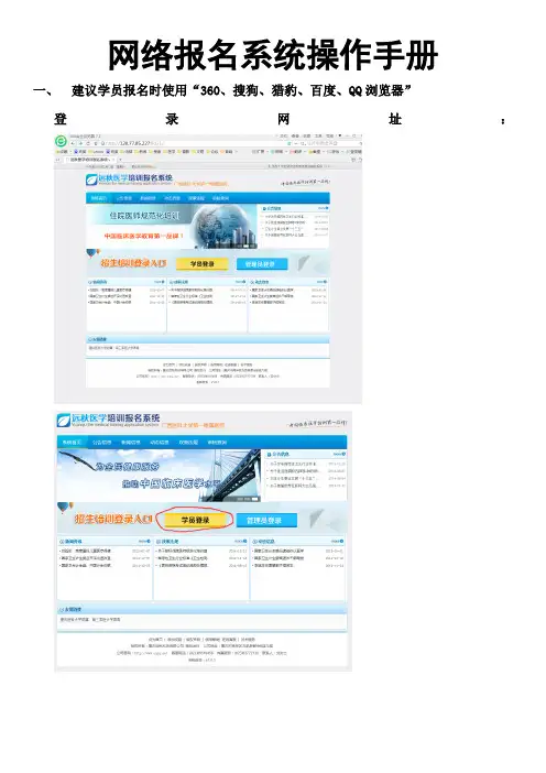网络报名系统操作手册