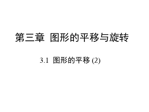 新北师大版八年级数学下册《三章 图形的平移与旋转  1. 直角坐标系中图形的平移与坐标的变化》课件_5