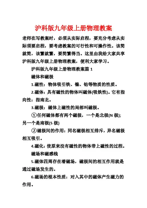 沪科版九年级上册物理教案1