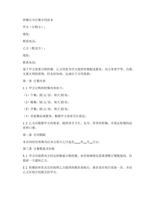 快餐公司订餐合同范本