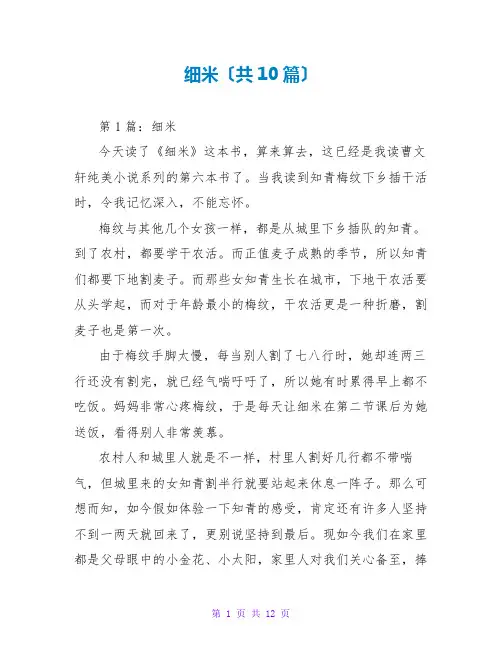 细米读后感(共10篇)