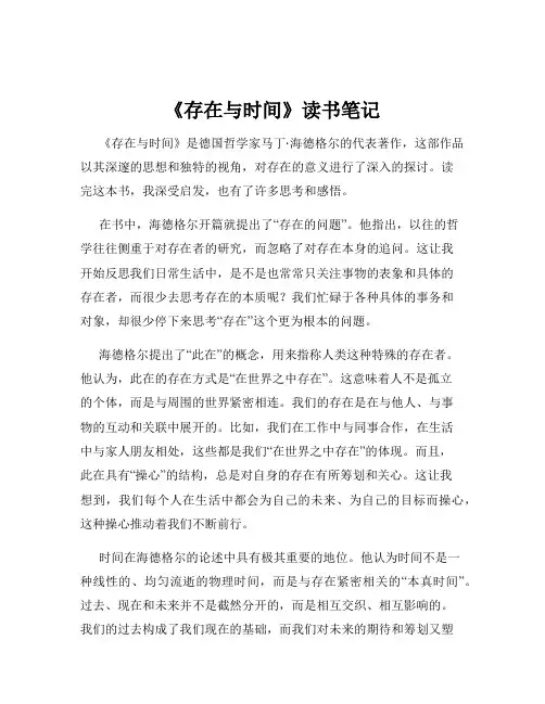 《存在与时间》读书笔记