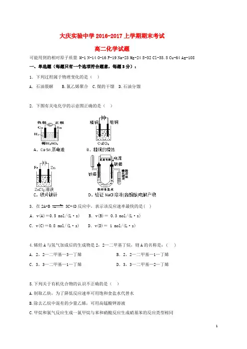 黑龙江省大庆实验中学2016_2017学年高二化学上学期期末考试试题