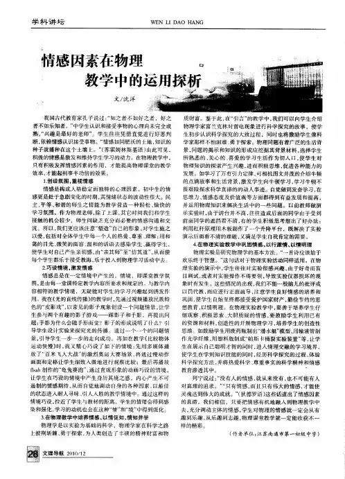 情感因素在物理教学中的运用探析