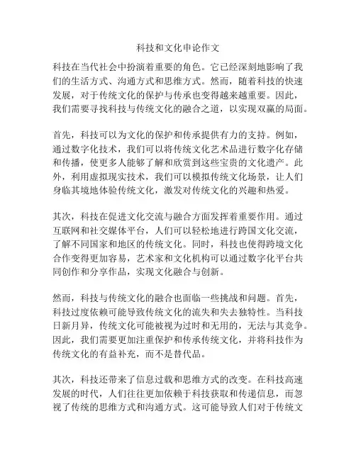 科技和文化申论作文