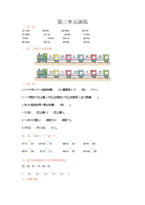 新苏教版一年级数学下册 第三单元卷.doc