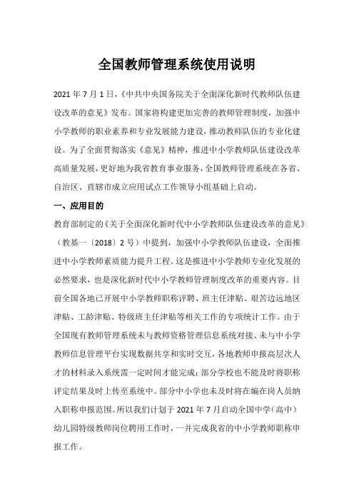 全国教师管理系统使用说明