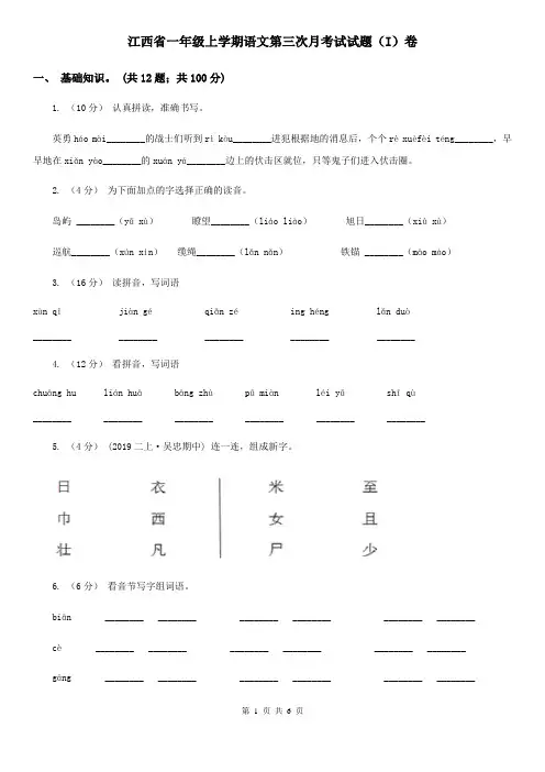 江西省一年级上学期语文第三次月考试试题(I)卷