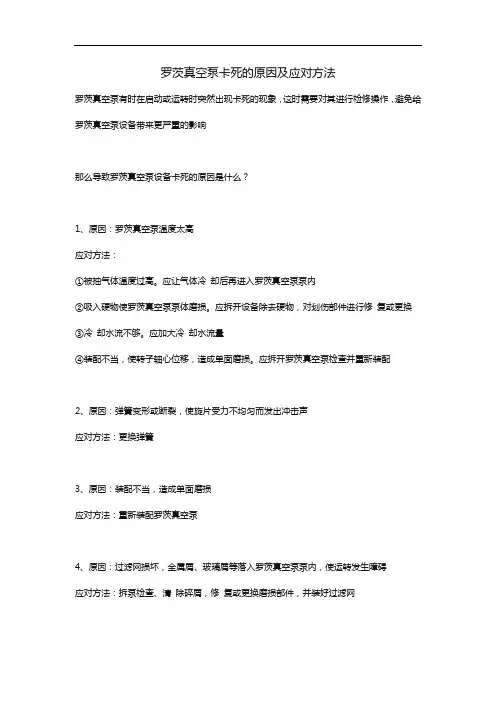 罗茨真空泵卡死的原因及应对方法