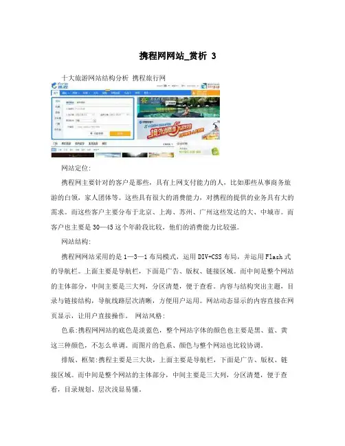 携程网网站_赏析3